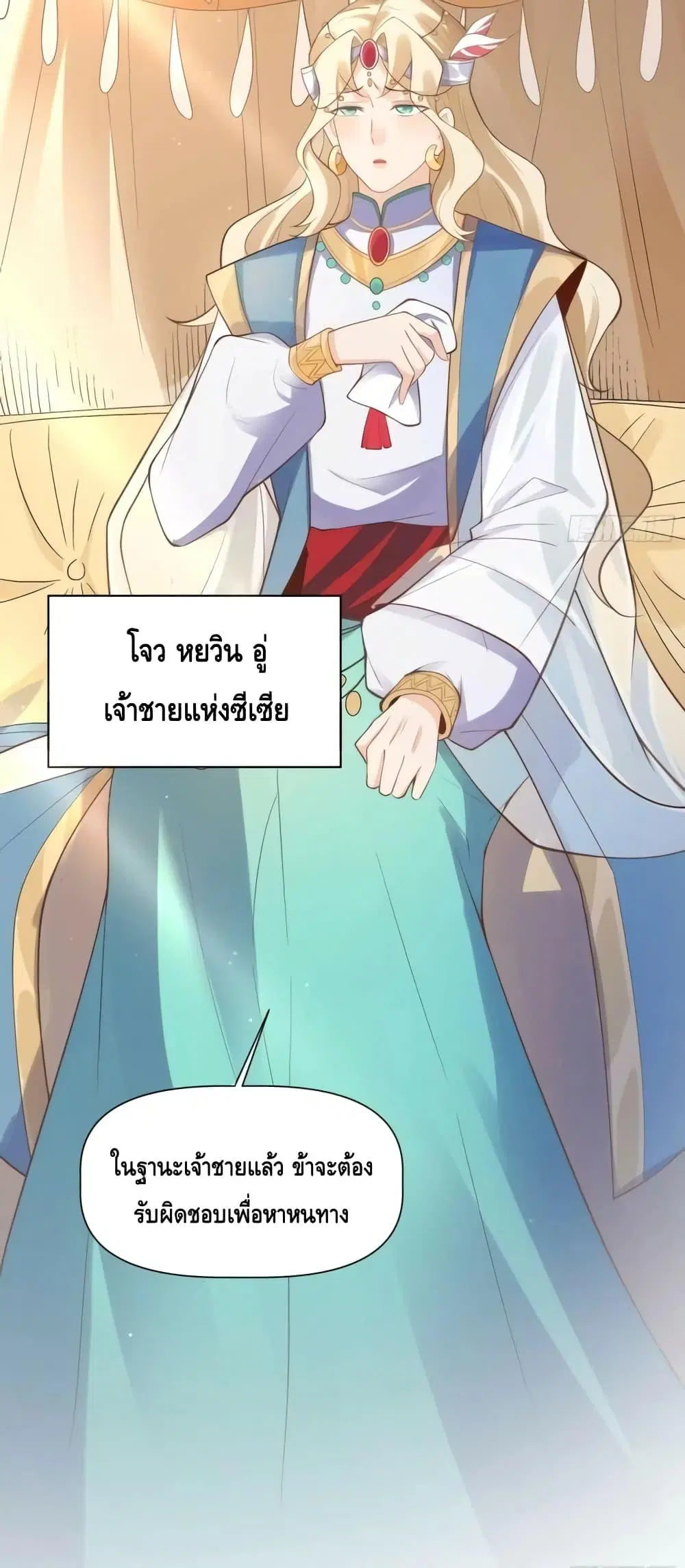 It Turns Out That I Am A Big Cultivator ตอนที่ 135 หน้า 20