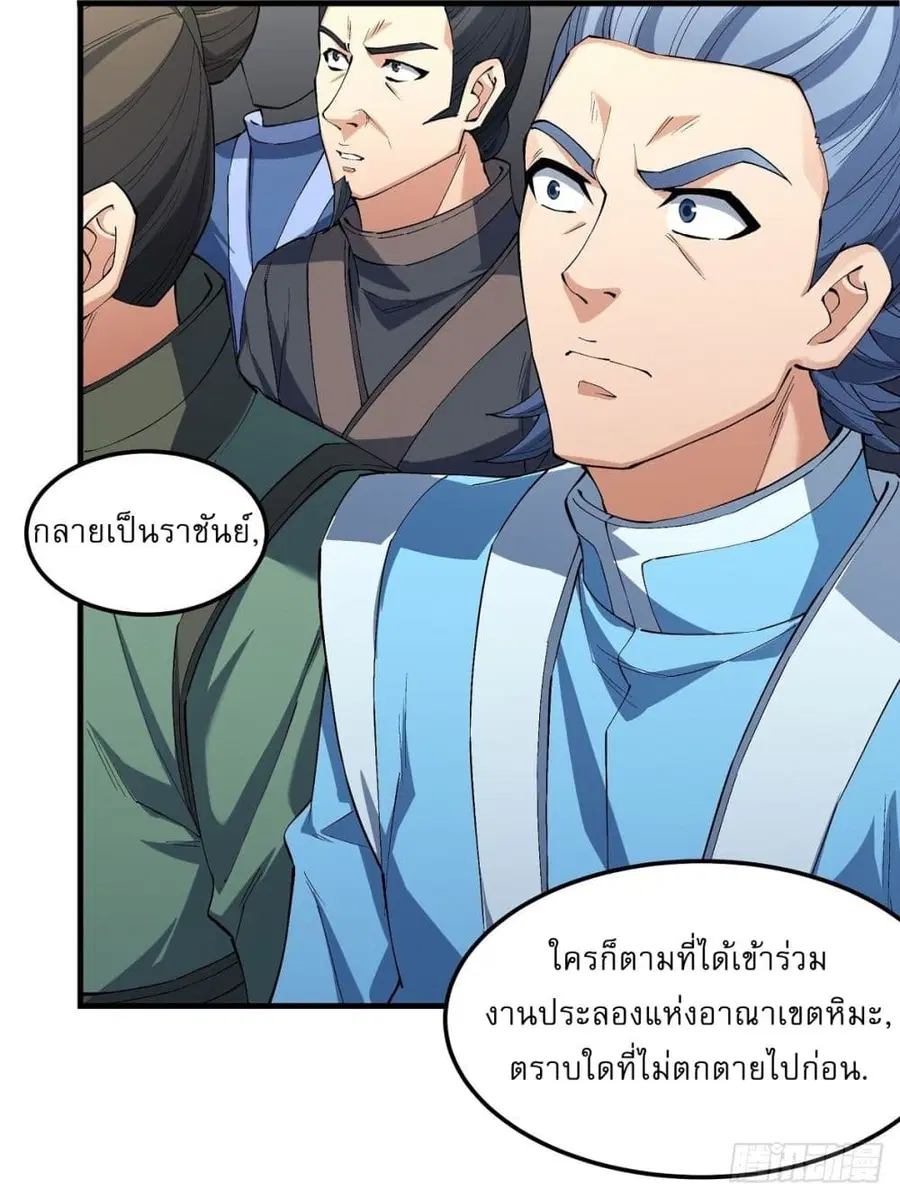 God of Martial Arts ตอนที่ 534 หน้า 22