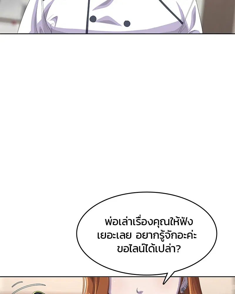 Kitchen Soldier ตอนที่ 182 หน้า 105