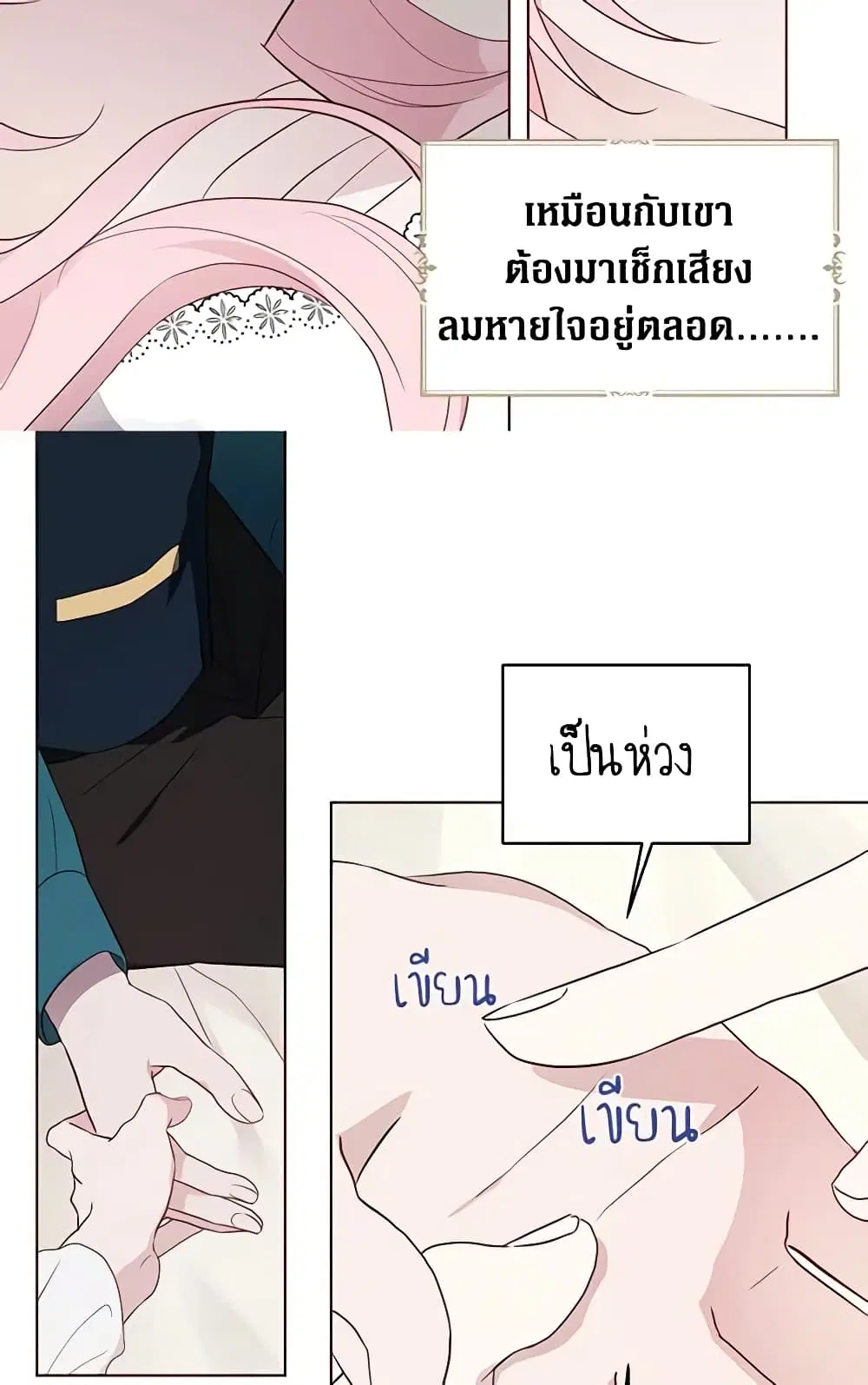 Seduce the Villain’s Father ตอนที่ 74 หน้า 37