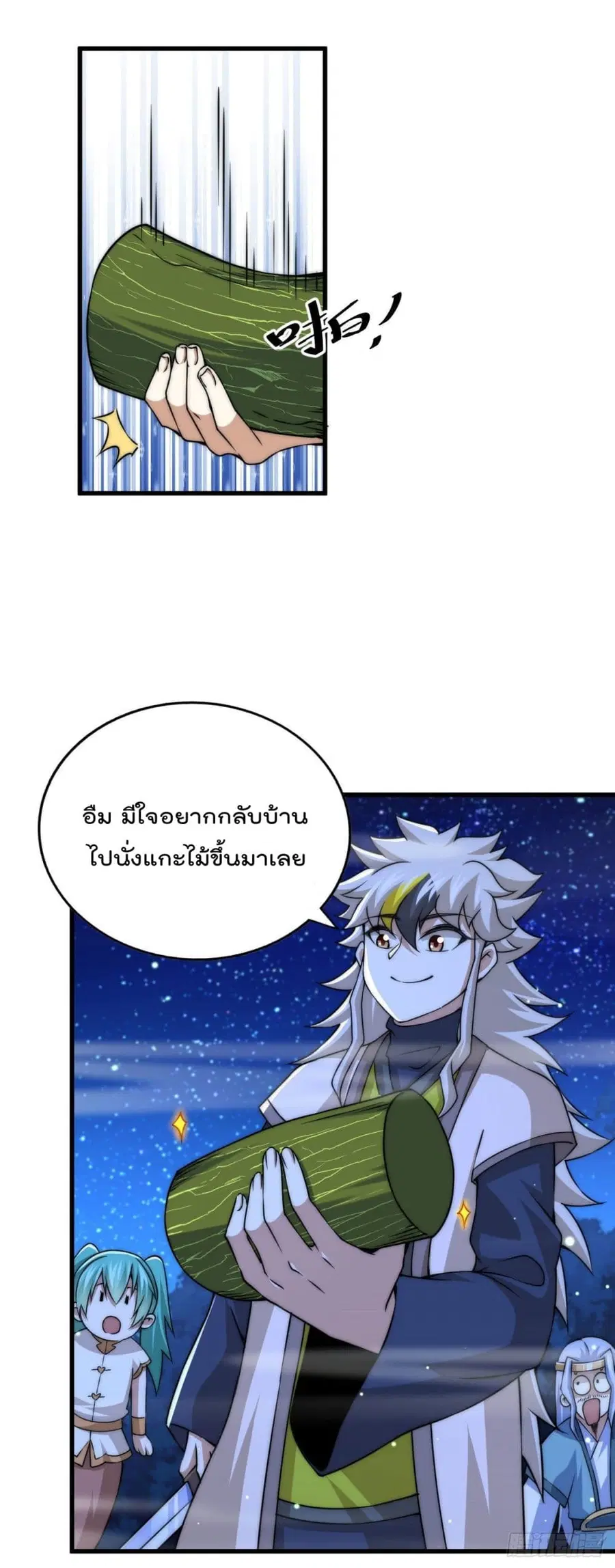 Who is your Daddy ตอนที่ 82 หน้า 19