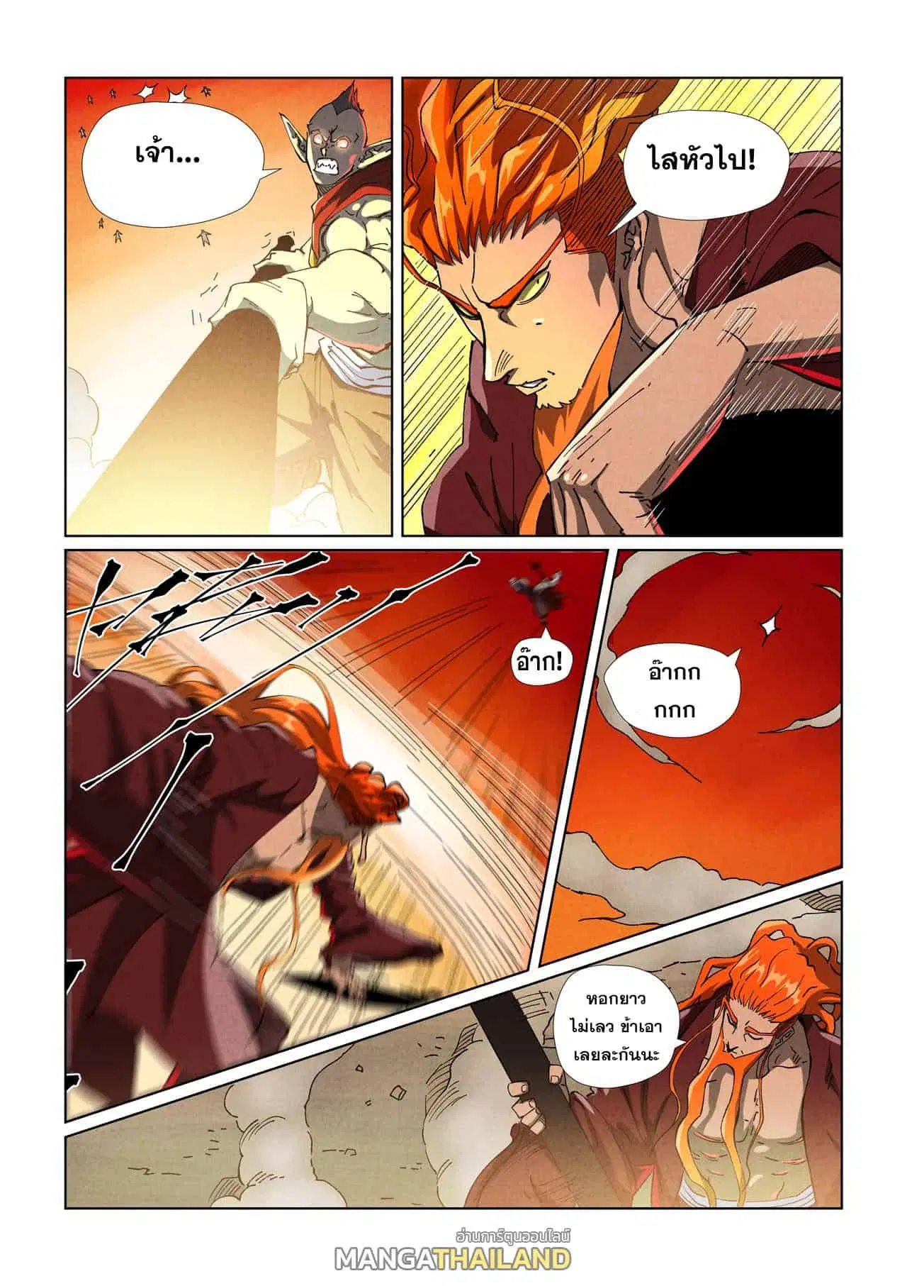 Tales of Demons and Gods ตอนที่ 487 หน้า 8