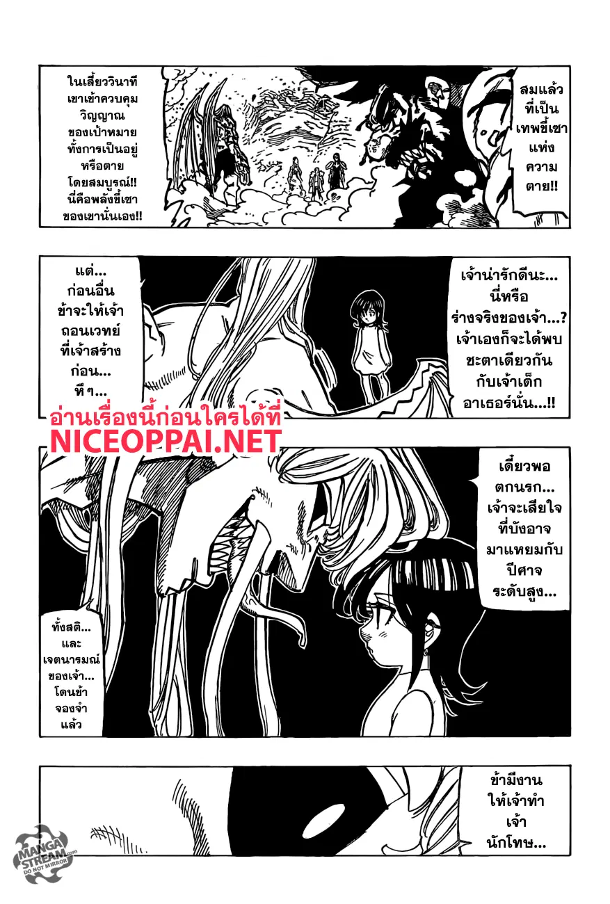 Nanatsu no Taizai ตอนที่ 291 หน้า 13