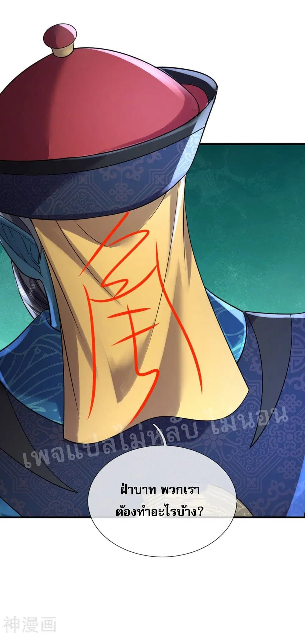 Ultimate Demon King System ตอนที่ 50 หน้า 15