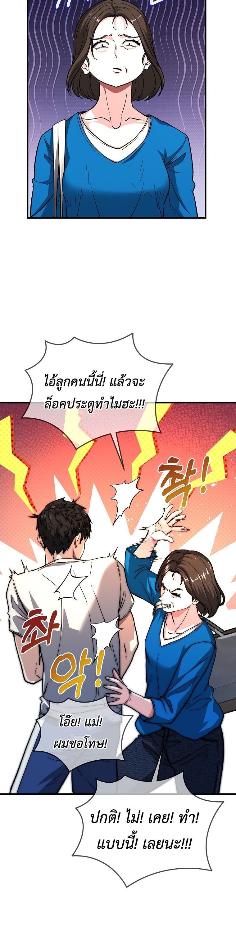 The Returnee’s Hidden Strategy Stream สตรีมเมอร์หวนคืน55ชาติ ตอนที่ 5 หน้า 28