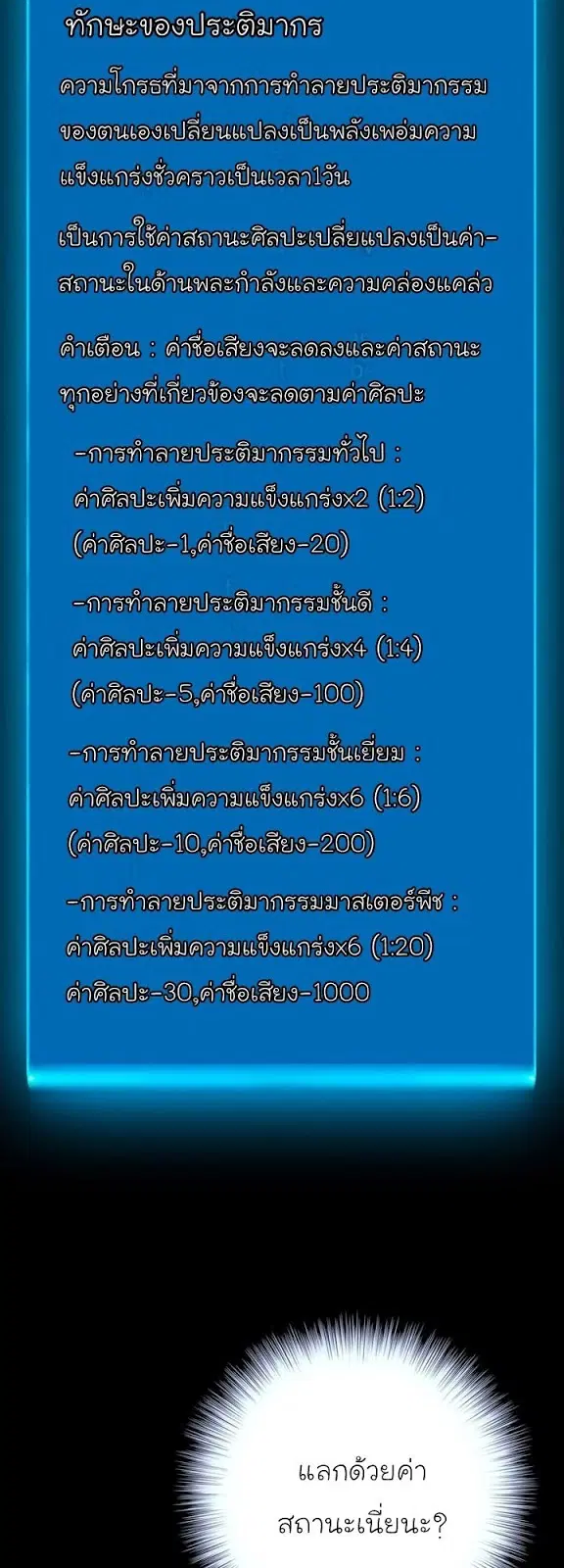 Legendary Moonlight Sculptor ตอนที่ 51 หน้า 5