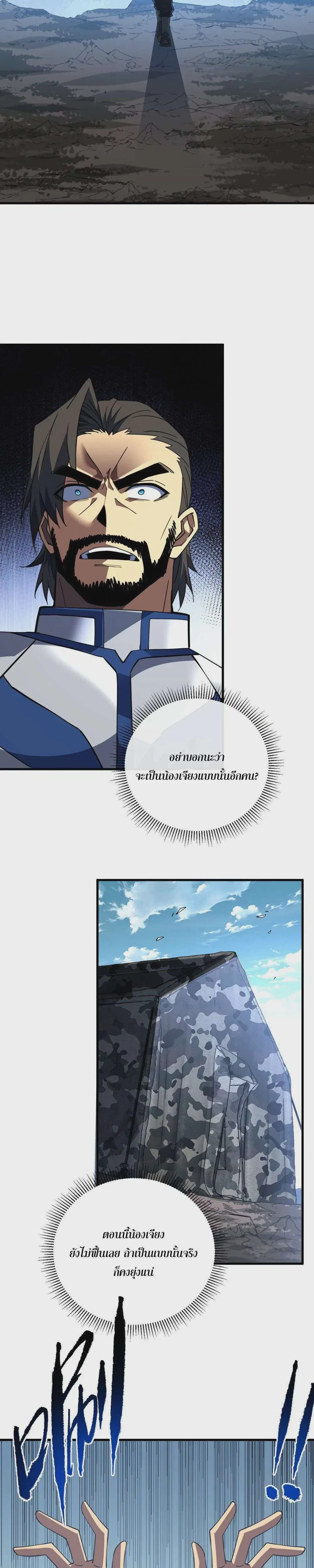 The Lord of Wheel of Destiny ตอนที่ 142 หน้า 27
