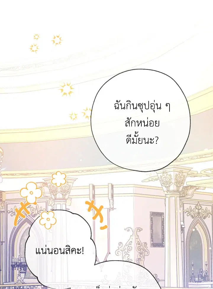 Can We Become a Family? ตอนที่ 13 หน้า 74