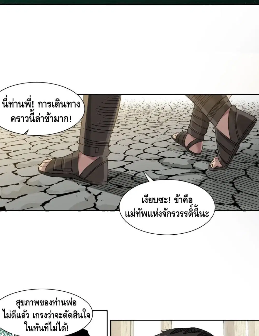 The Eternal Club ตอนที่ 148 หน้า 21