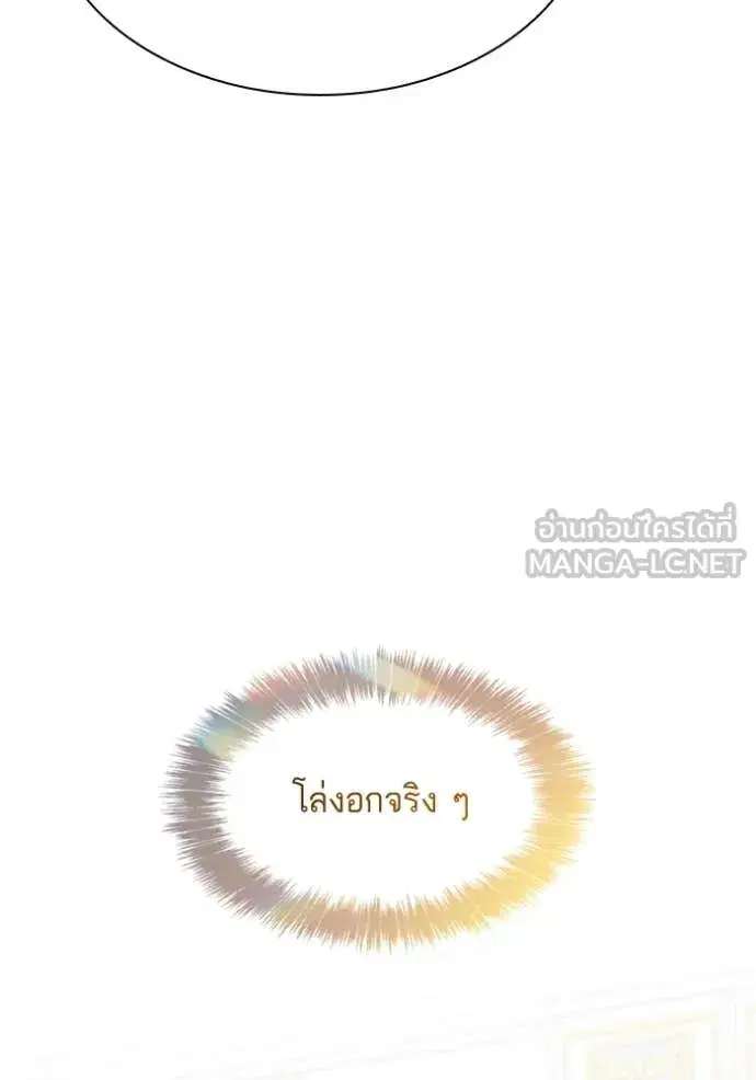 I Am the Queen in This Life ตอนที่ 166 หน้า 68