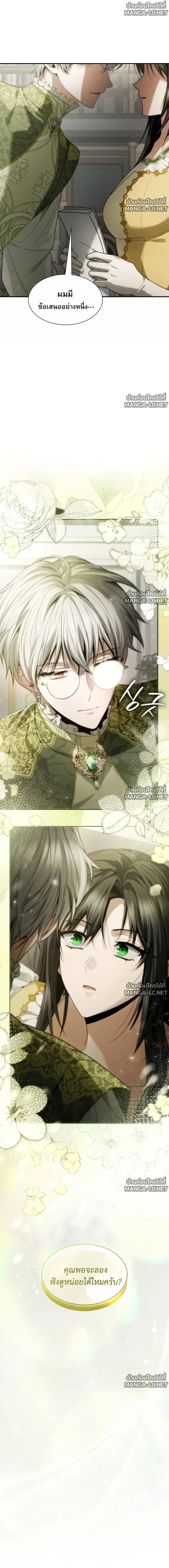 I Am the Queen in This Life ตอนที่ 196 หน้า 8