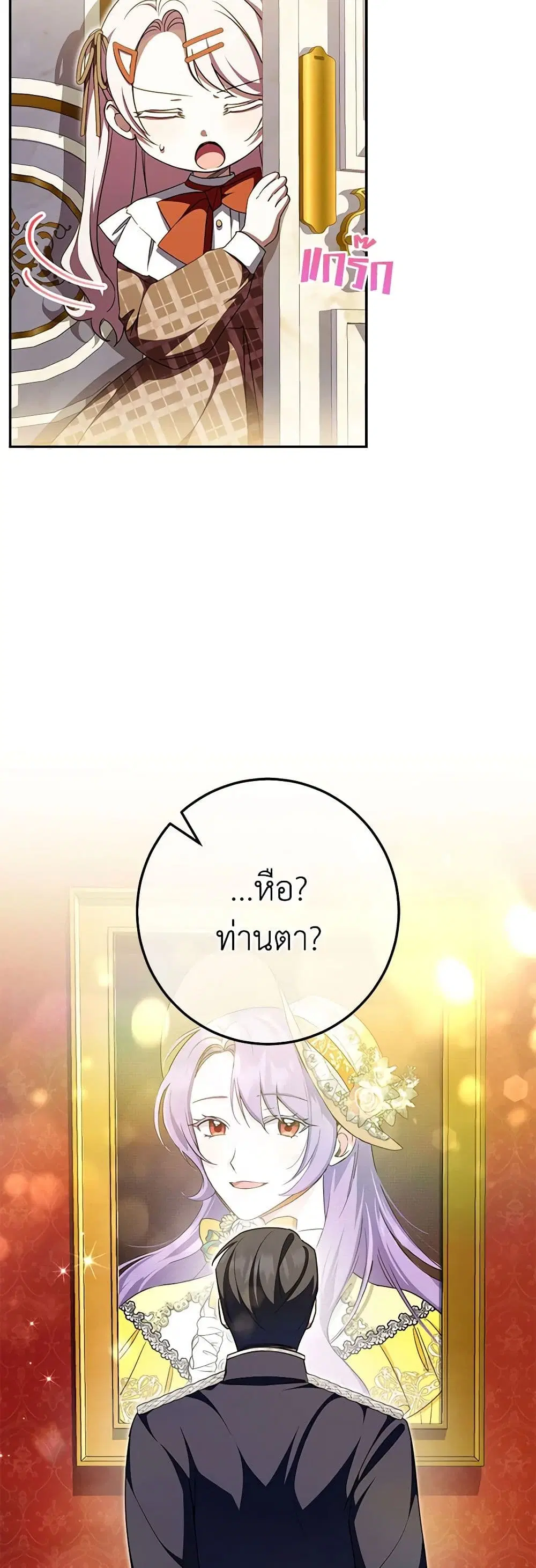 The Wicked Little Princess ตอนที่ 92 หน้า 30