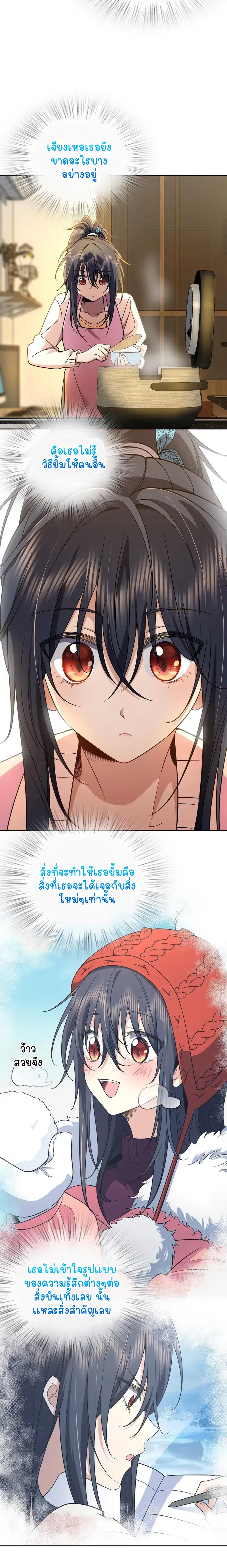 My Wife Is From a Thousand Years Ago ตอนที่ 59 หน้า 17