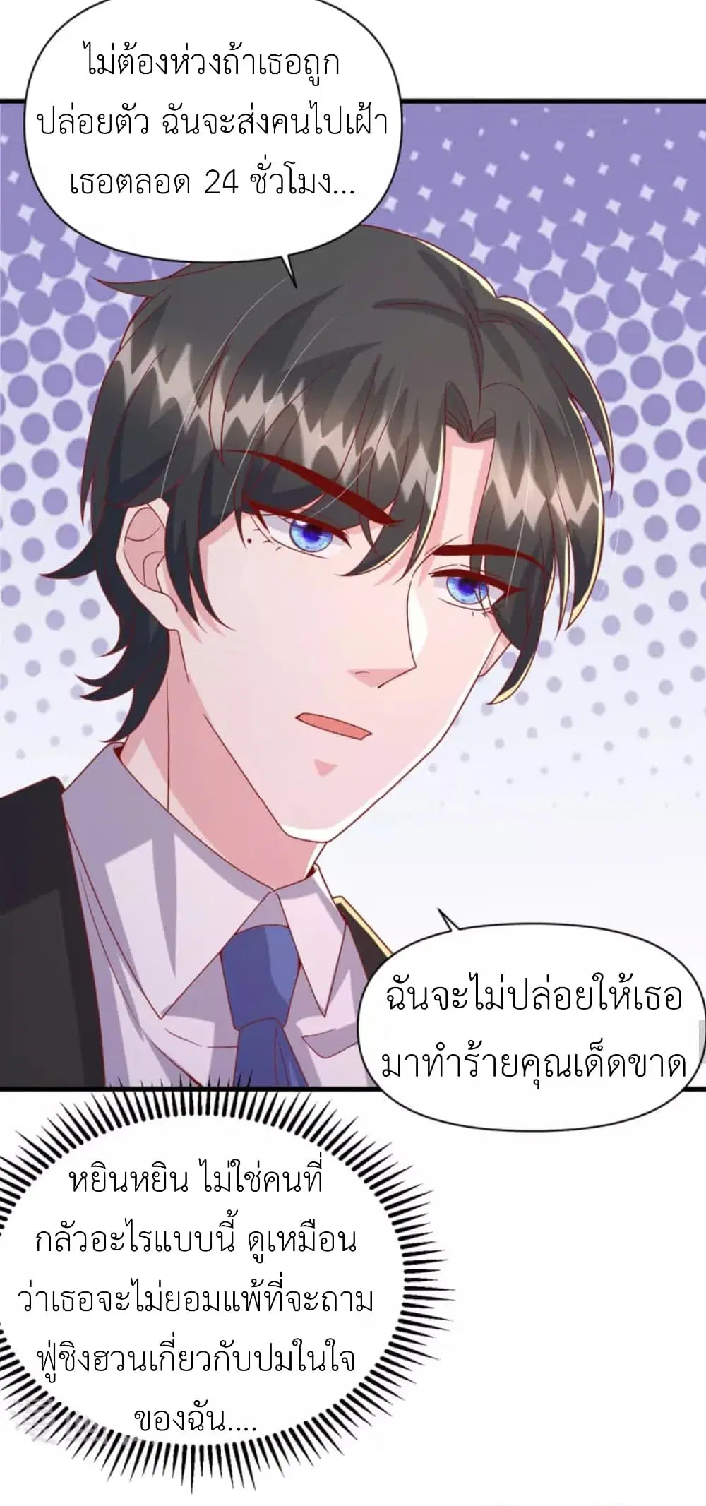 The Big Guy calls me Little Ancestor ตอนที่ 125 หน้า 6