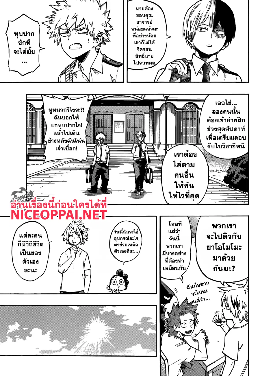 My Hero Academia ตอนที่ 126 หน้า 11