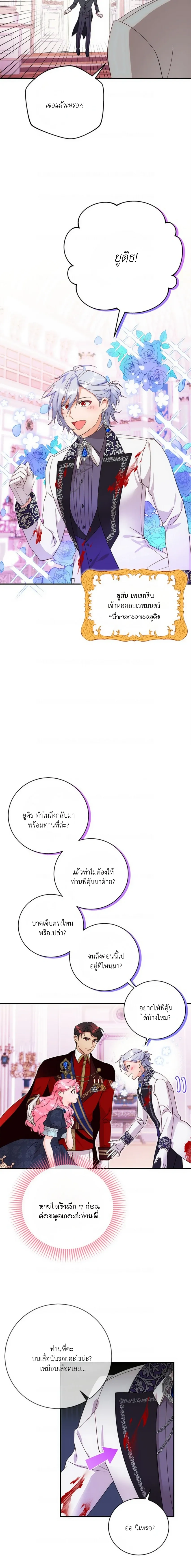 I Took Away the Tyrant’s Innocence – ข้าพรากพรหมจรรย์ของทรราชไปเสียแล้ว ตอนที่ 4 หน้า 14