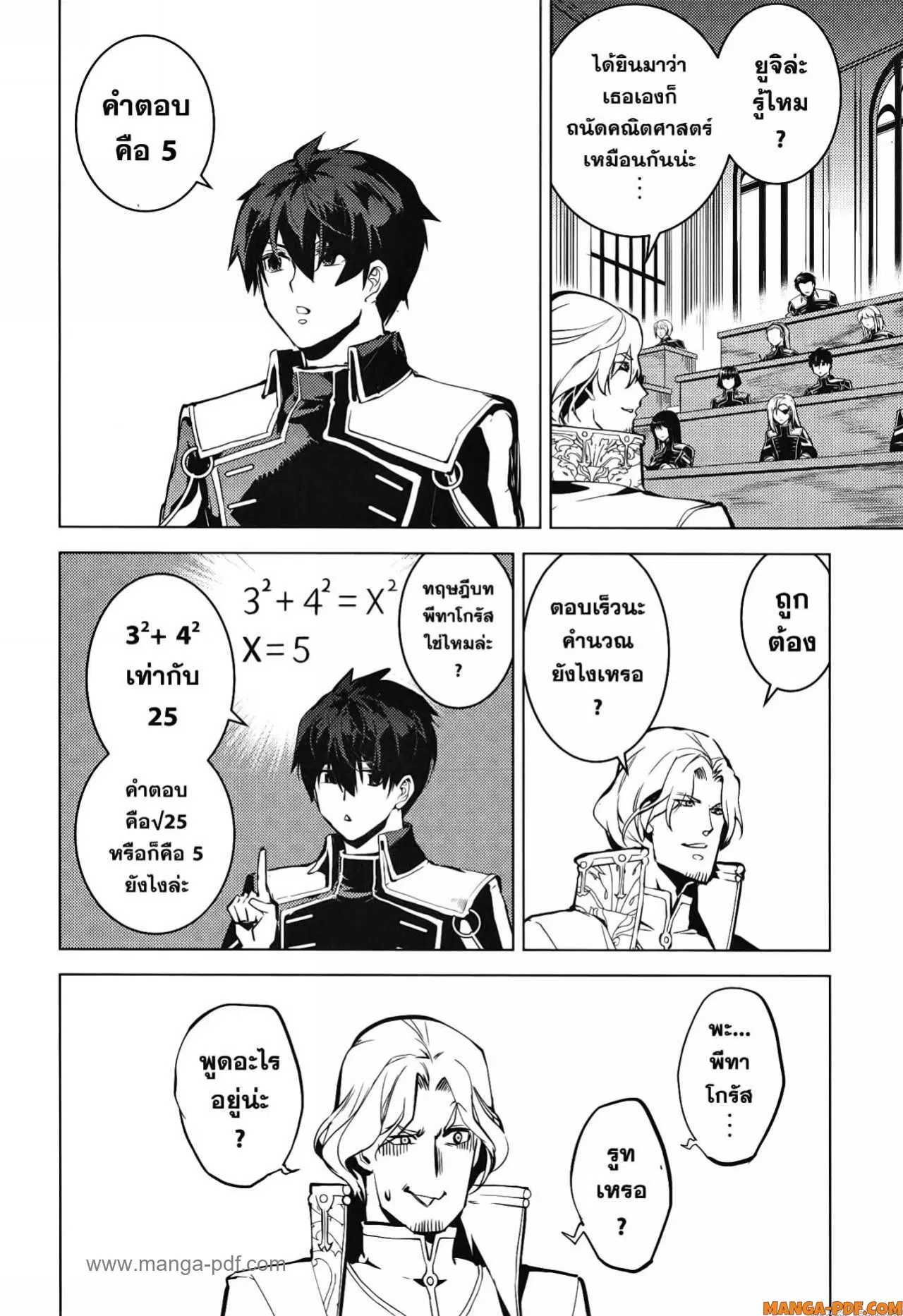 Tensei Kenja no Isekai Life ตอนที่ 58 หน้า 54