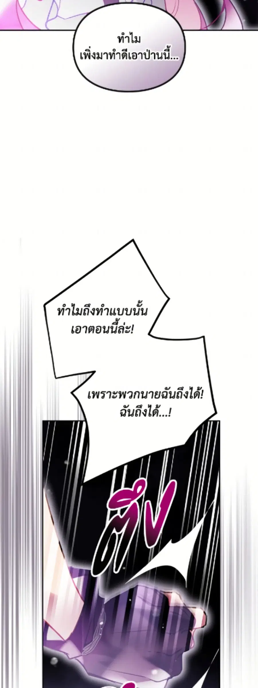 Death Is The Only Ending For The Villainess ตอนที่ 183 หน้า 27