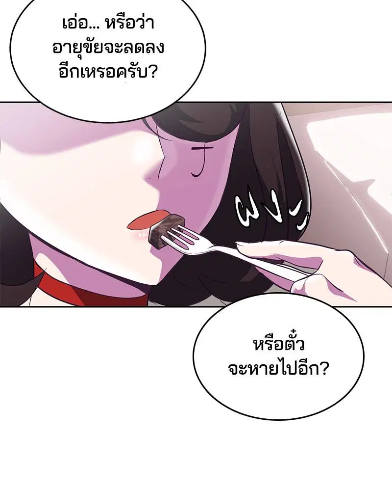 The Boy of Death ตอนที่ 99 หน้า 45