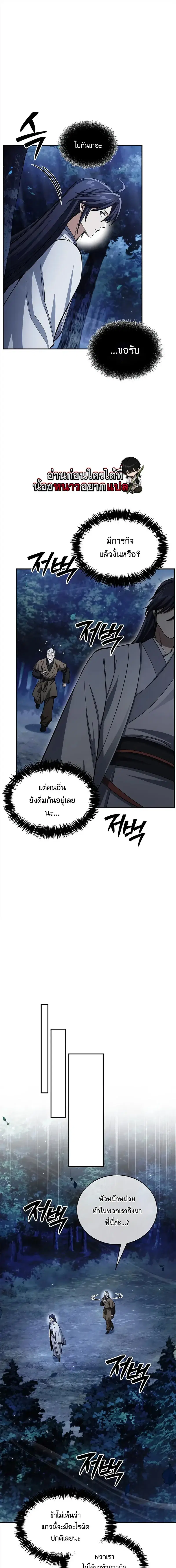 Heavenly Grand Archive’s Young Master ตอนที่ 154 หน้า 7