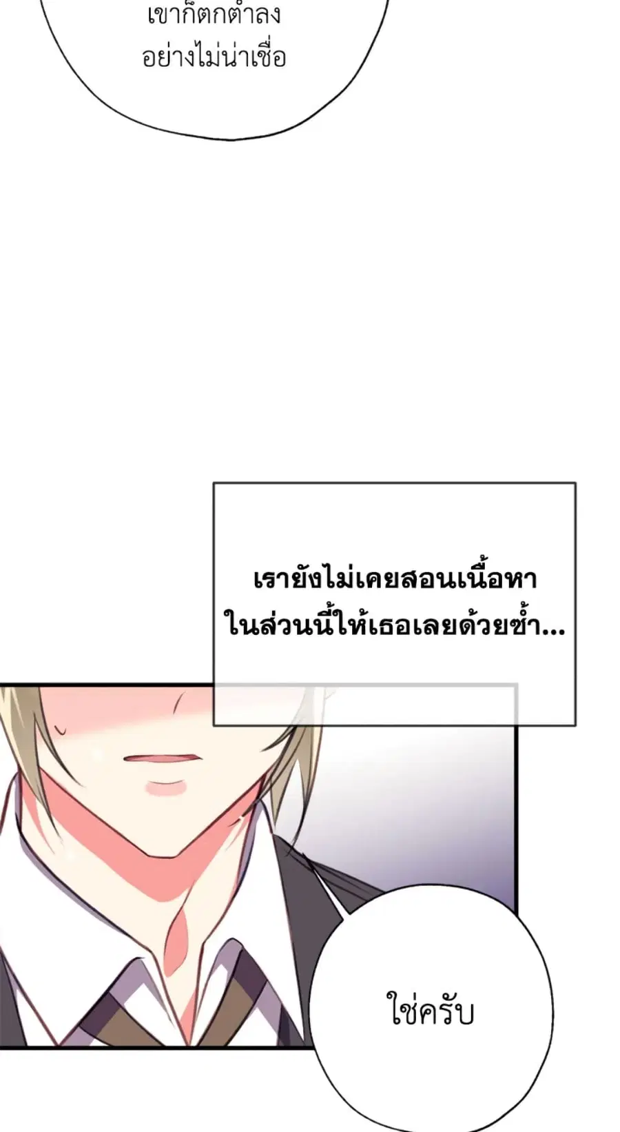 Can We Become a Family? ตอนที่ 7 หน้า 51