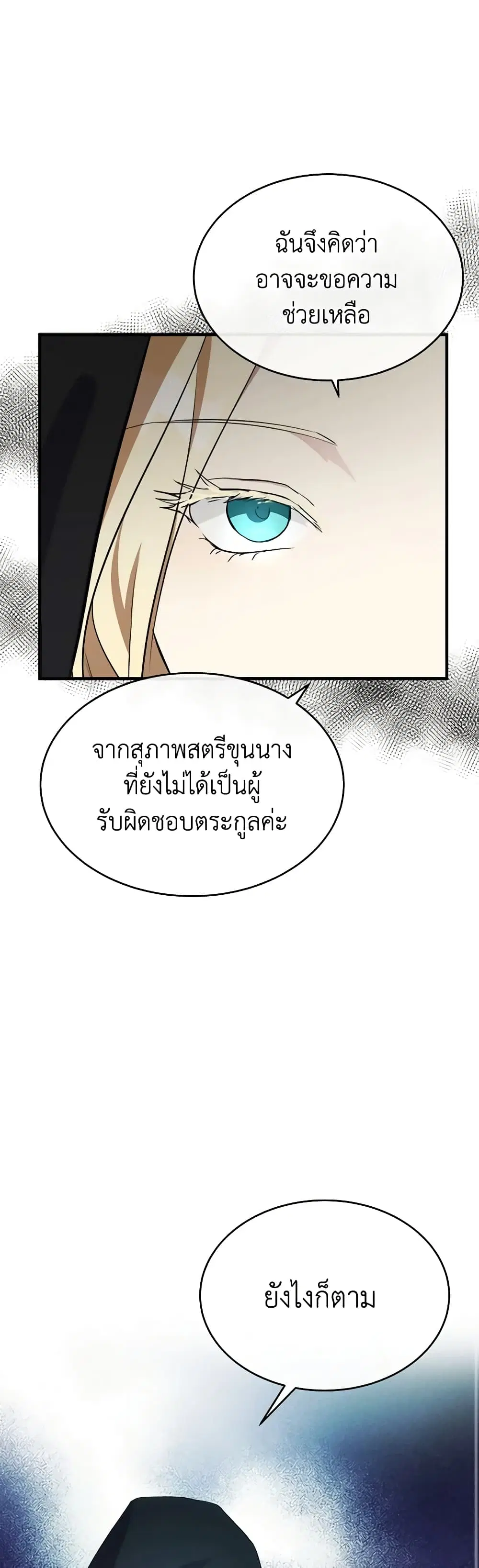 The Villainess Lives Again ตอนที่ 102 หน้า 35