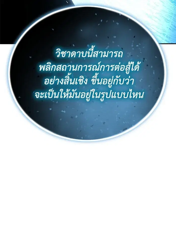 The Lazy Lord Masters the Sword ตอนที่ 117 หน้า 49