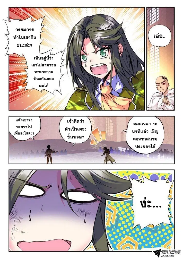 Shen Yin Wang Zuo ตอนที่ 41 หน้า 13