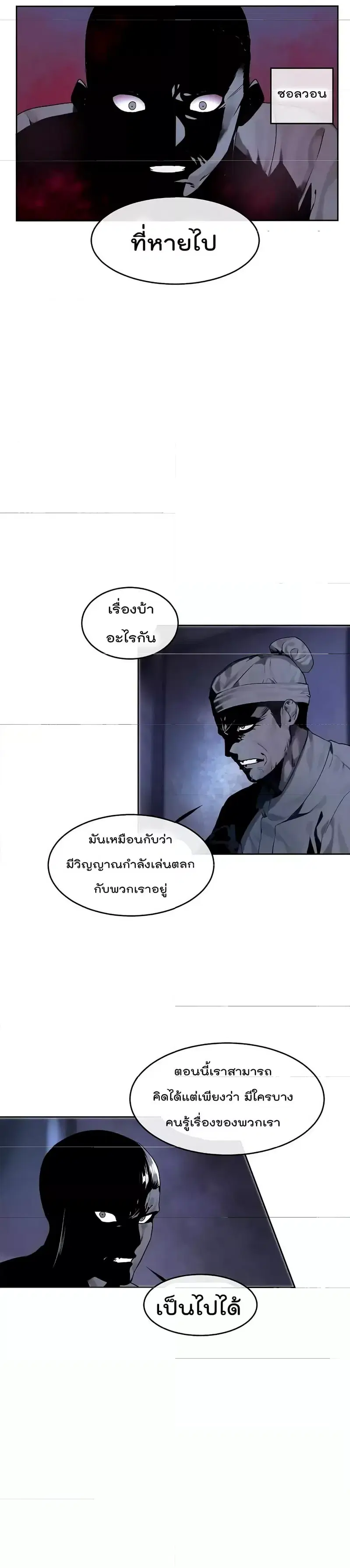 Volcanic Age ตอนที่ 75 หน้า 10