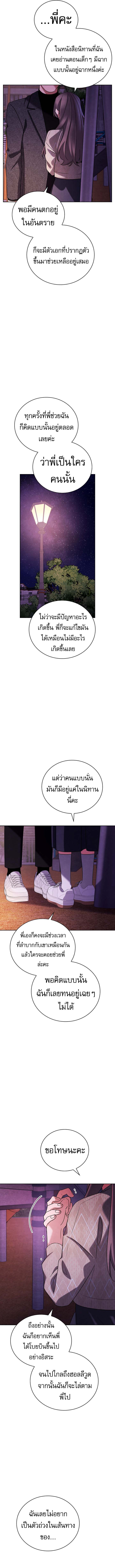 Be the Actor ตอนที่ 137 หน้า 2