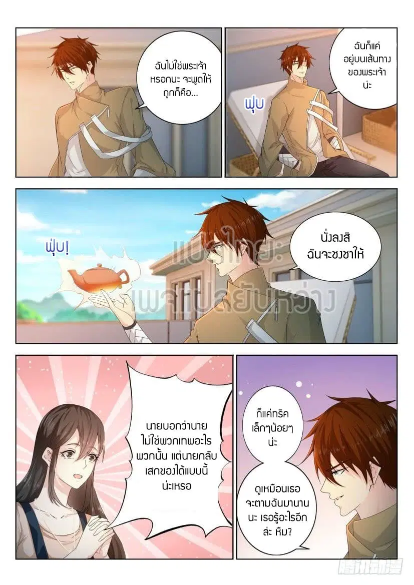 Rebirth Of The Urban Immortal Cultivator ตอนที่ 297 หน้า 6