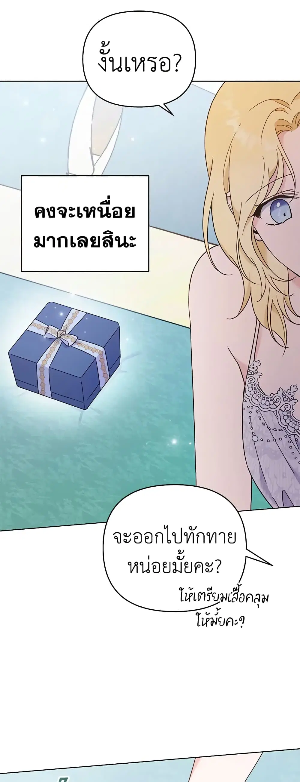 What It Means to Be You ตอนที่ 28 หน้า 31