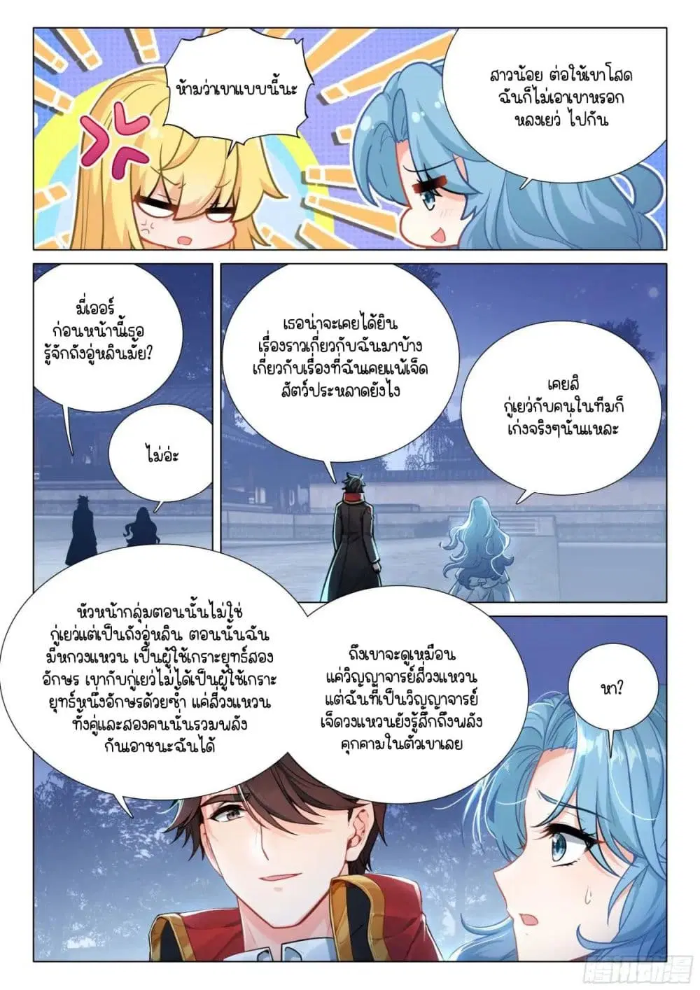 Douluo Dalu III: Longwang Chuanshuo ตอนที่ 387 หน้า 17