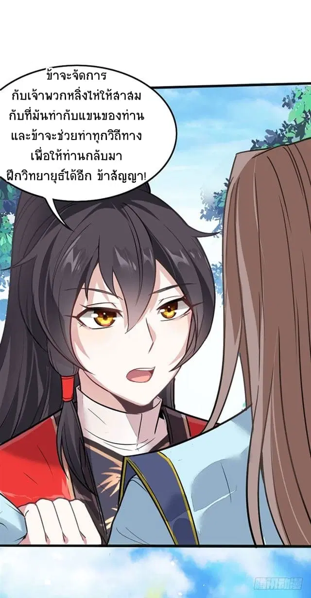 Return of Divine Emperor ตอนที่ 20 หน้า 21
