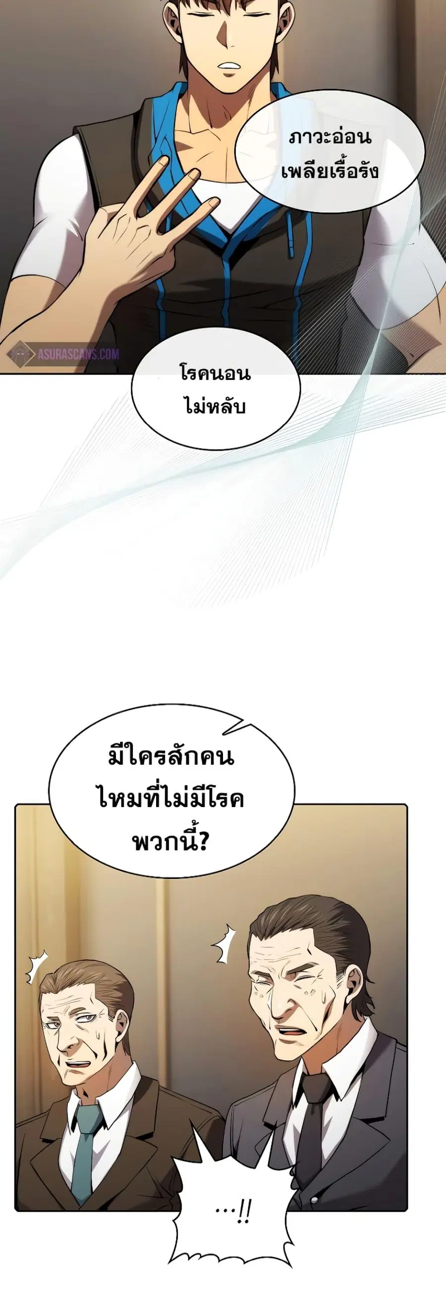 The Constellation That Returned From Hell ตอนที่ 115 หน้า 12