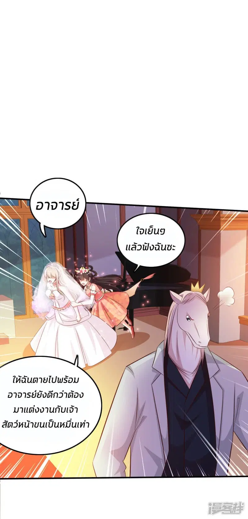 The Strongest Peach Blossom ตอนที่ 35 หน้า 24