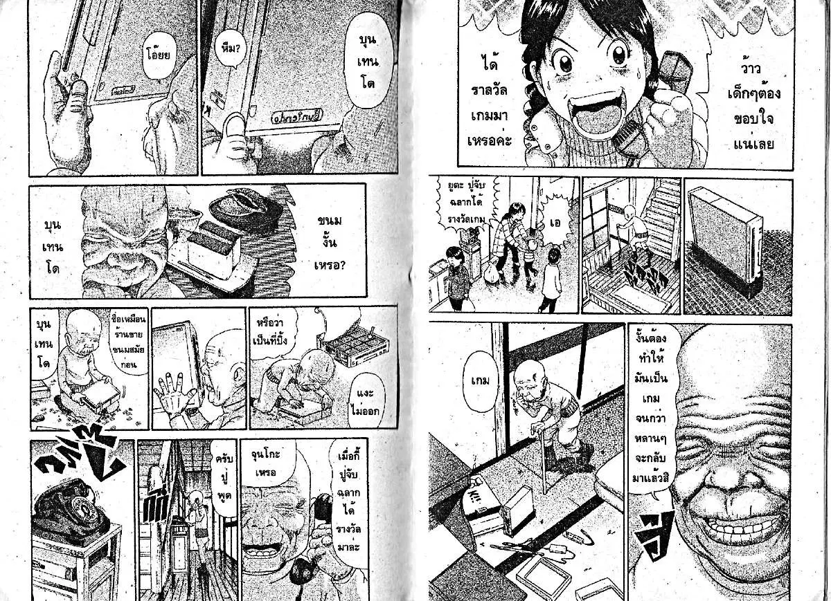Urayasu Tekkin Kazoku ตอนที่ 212 หน้า 3