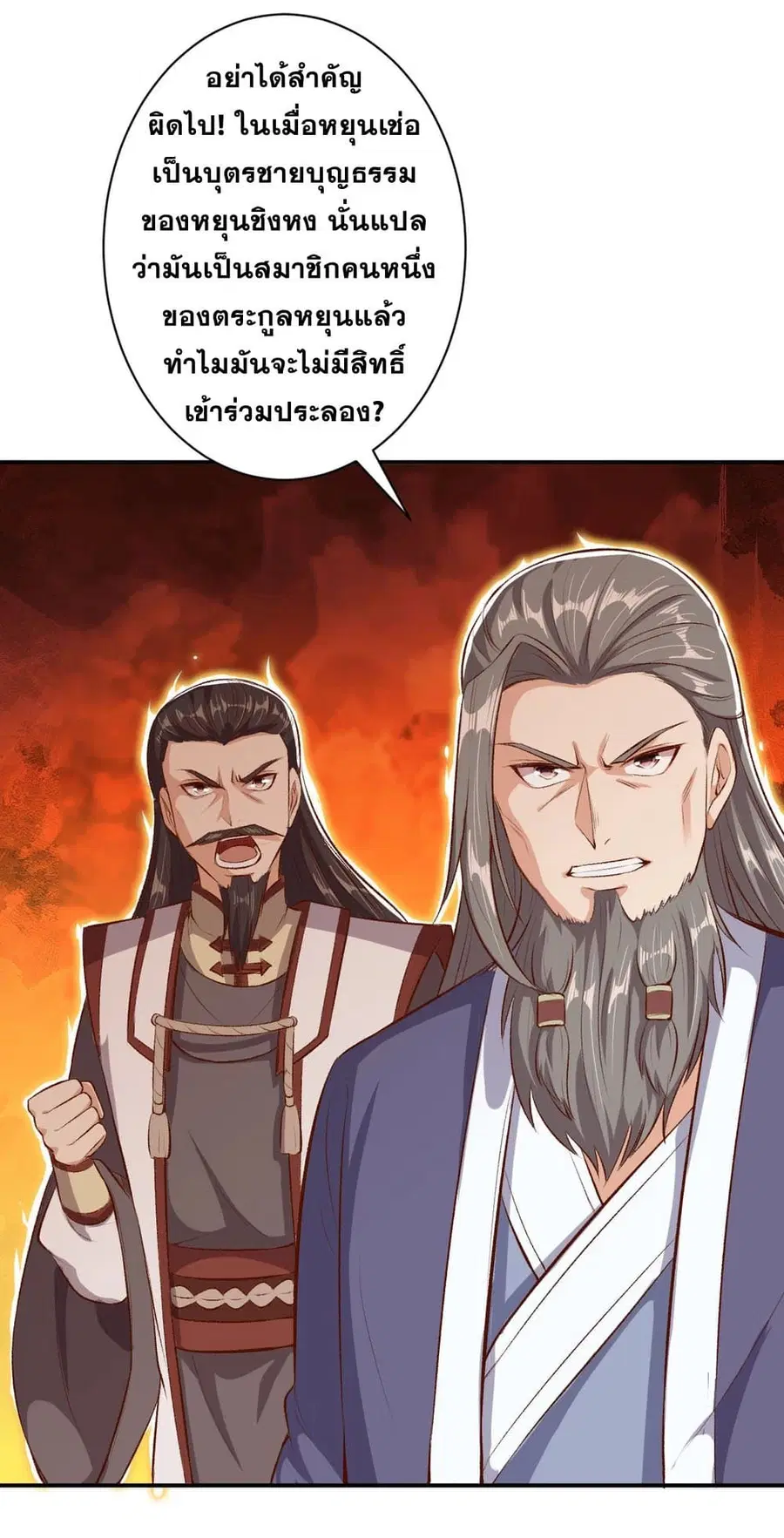 Against the Gods ตอนที่ 362 หน้า 12