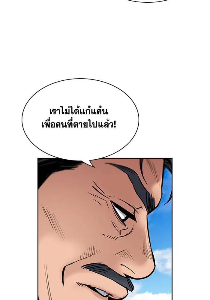 True Education ตอนที่ 7 หน้า 77