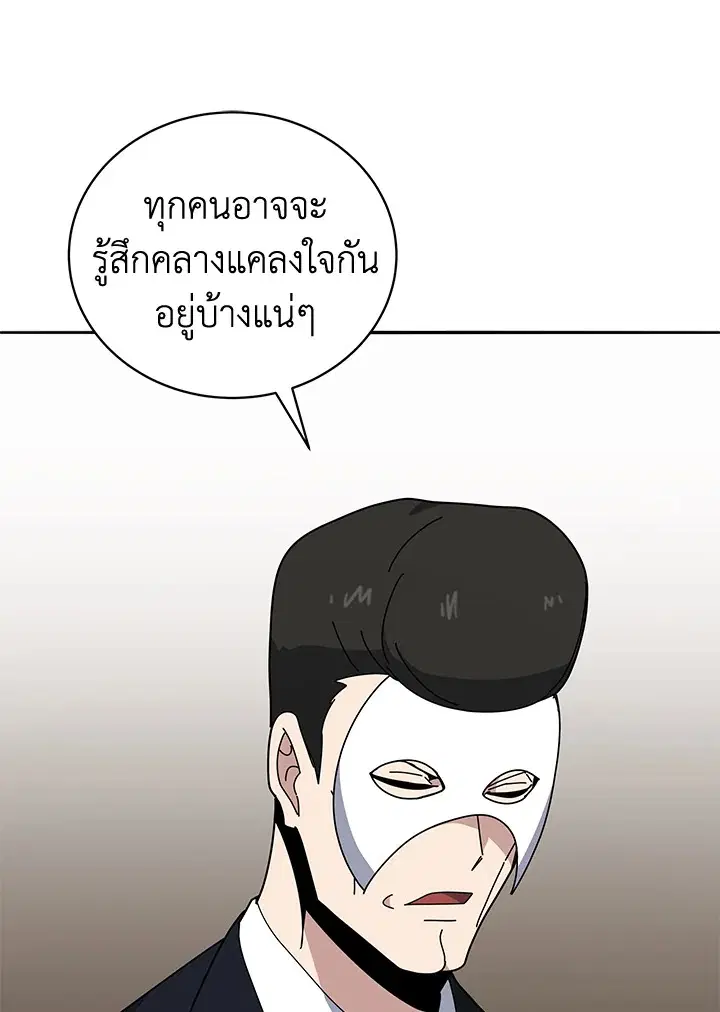 The Descent of the Demonic Master ตอนที่ 146 หน้า 106