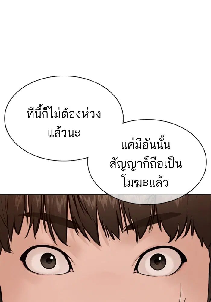 How to Fight ตอนที่ 82 หน้า 6