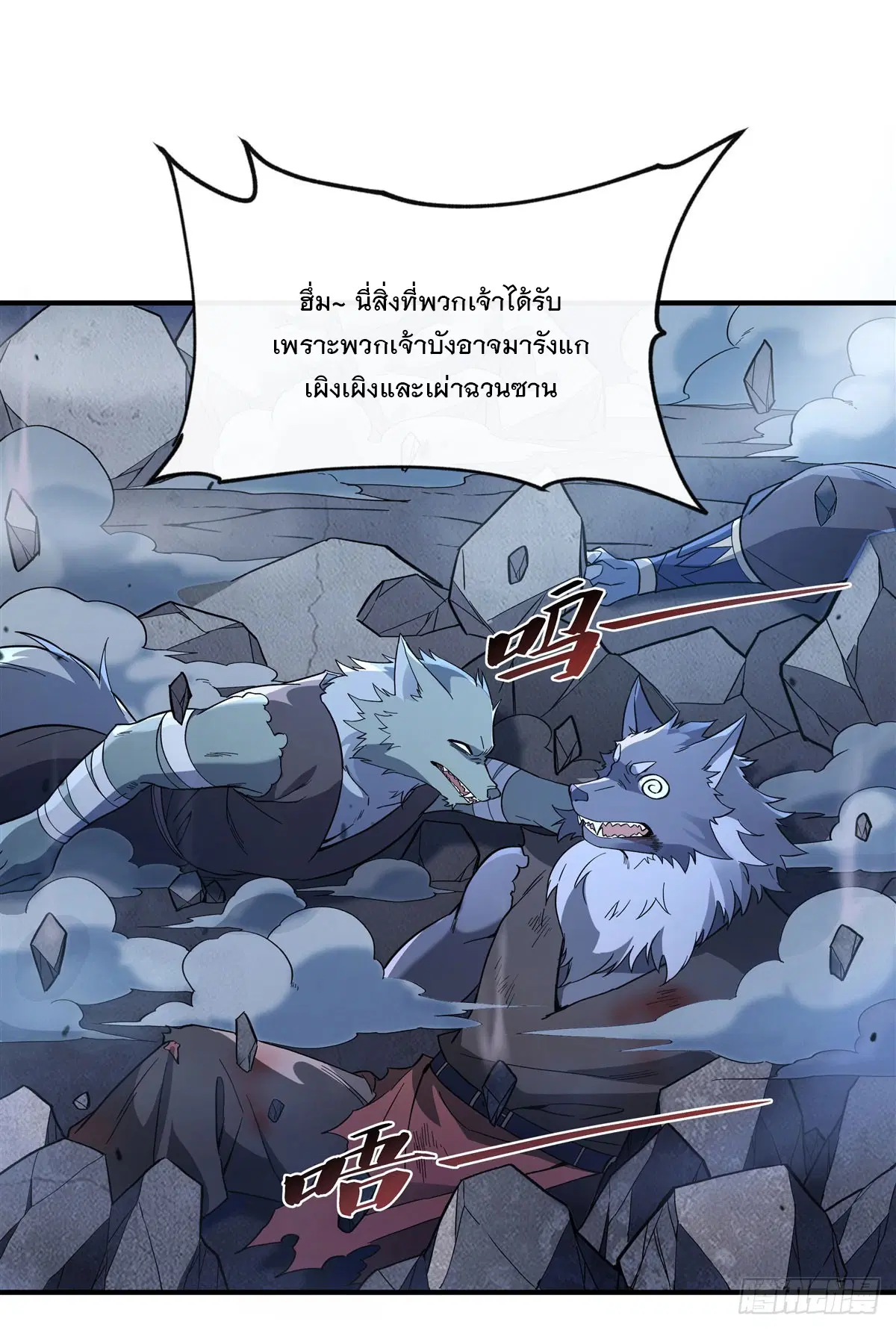 My Female Disciples are all Future Masters of the Heavens ตอนที่ 193 หน้า 11