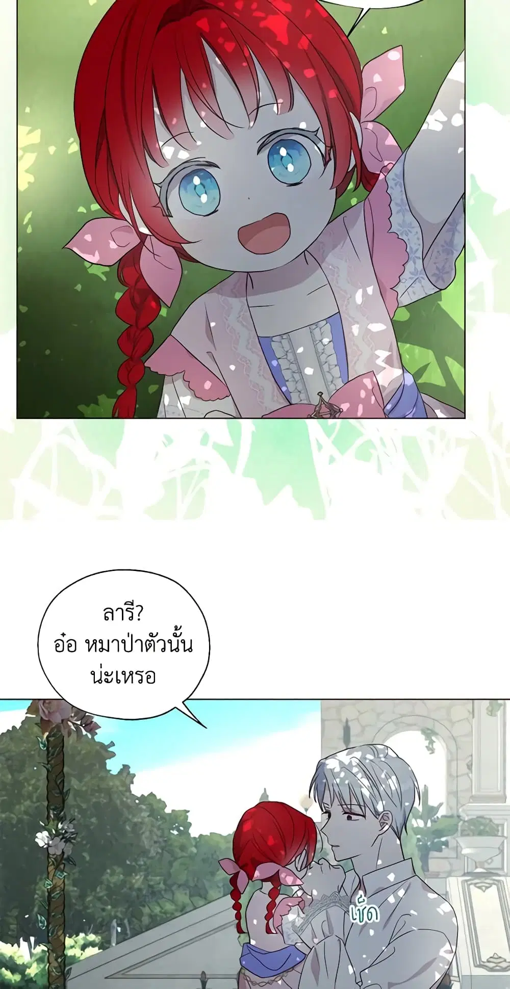 Seduce the Villain’s Father ตอนที่ 95 หน้า 34