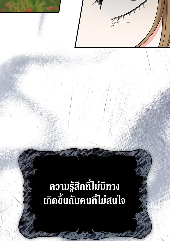 The Villain’s Match Is Too Perfect – คู่ดูตัวของนางร้ายเพอร์เฟกต์เกินไป ตอนที่ 10 หน้า 145