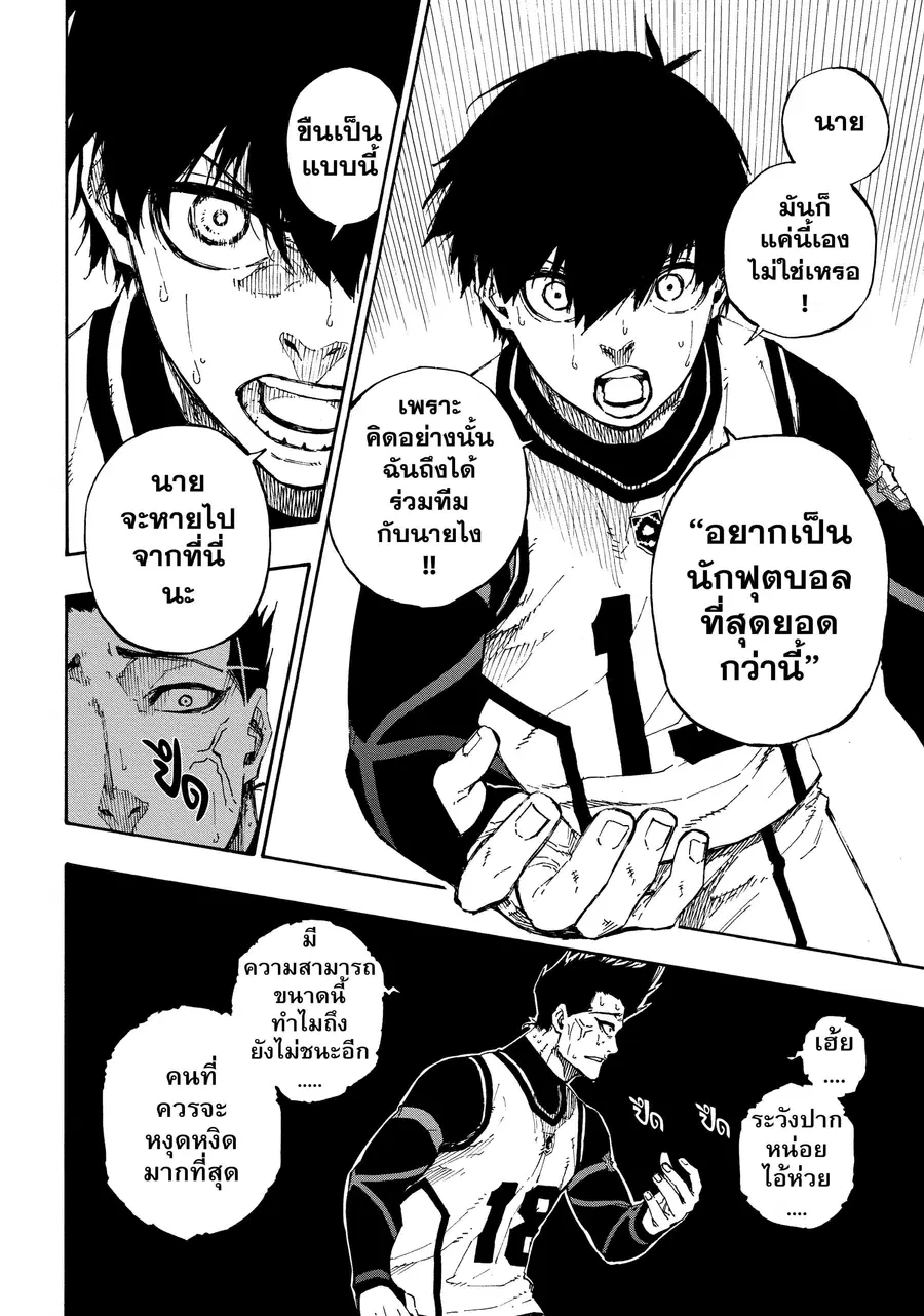 Blue lock ตอนที่ 61 หน้า 5