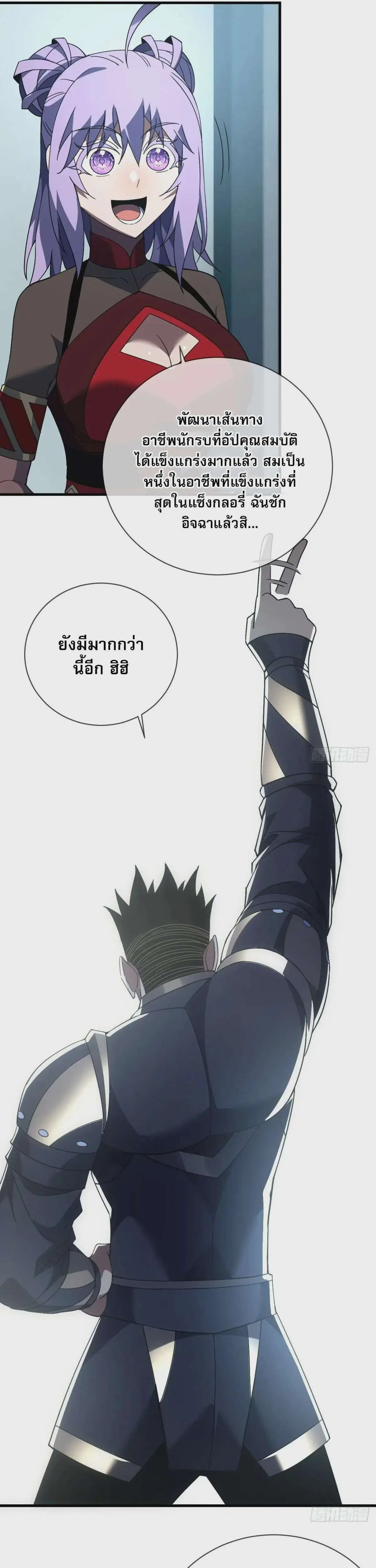 The Lord of Wheel of Destiny ตอนที่ 80 หน้า 24