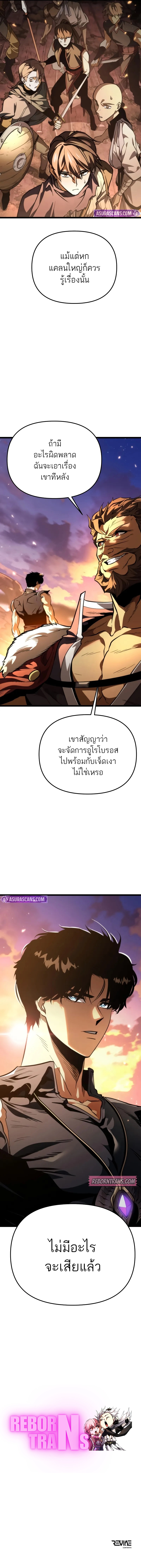 Reincarnator ผู้หวนคืน ตอนที่ 75 หน้า 26