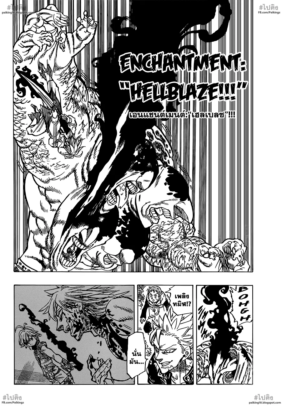 Nanatsu no Taizai ตอนที่ 56 หน้า 13