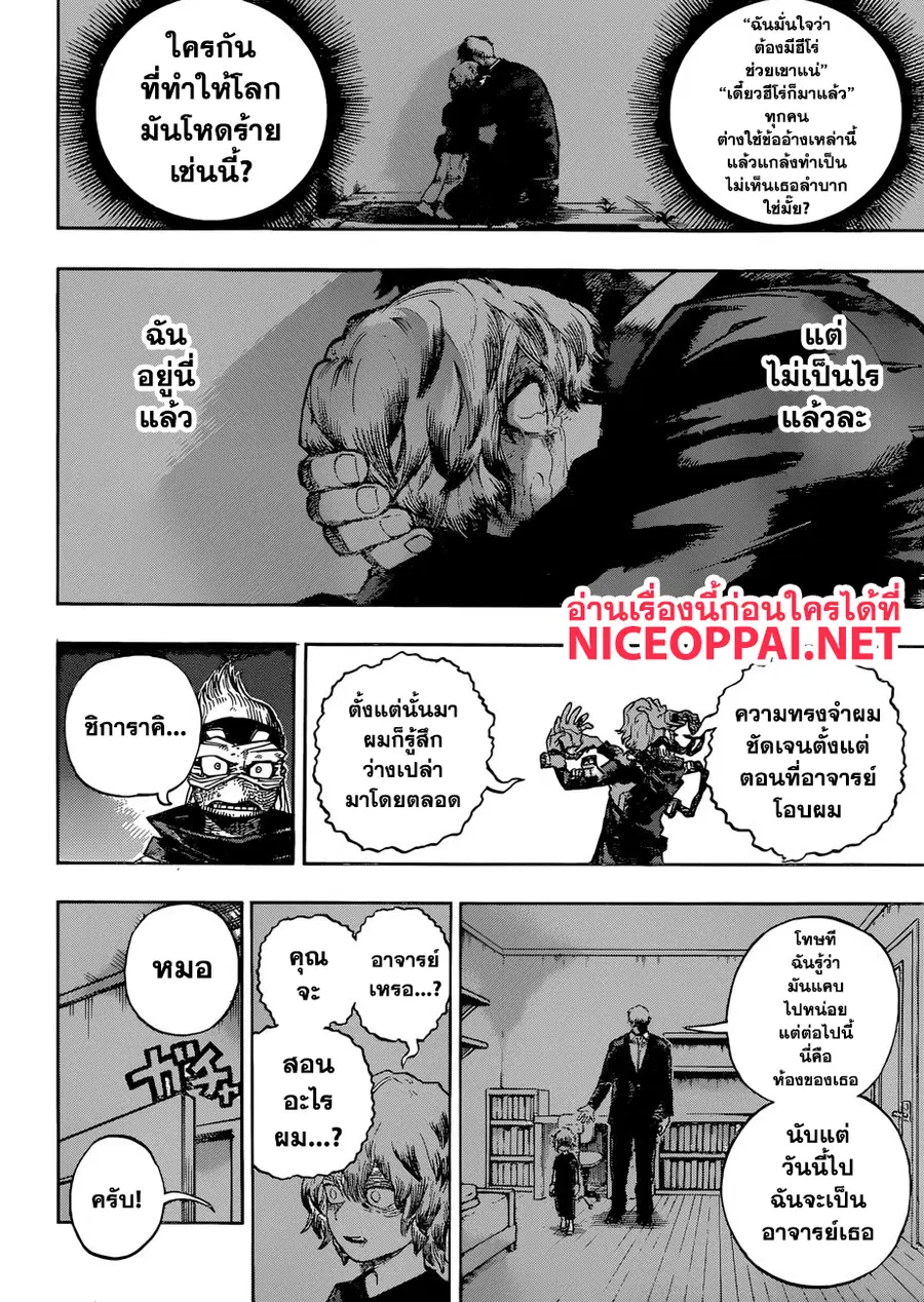 My Hero Academia ตอนที่ 222 หน้า 5