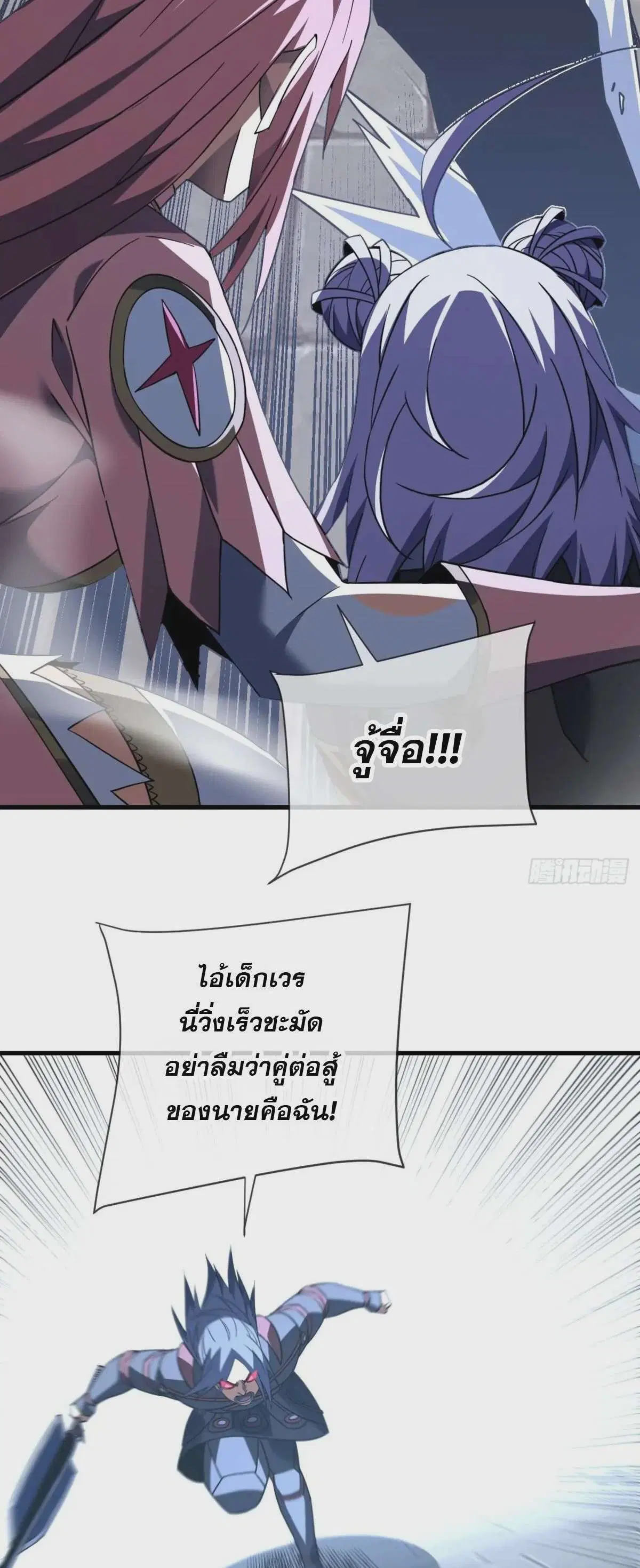 The Lord of Wheel of Destiny ตอนที่ 94 หน้า 22
